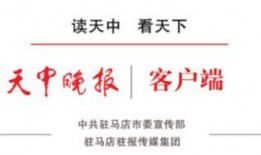 驻马店天中晚报新闻爆料,揭秘某地神秘事件，真相令人震惊！