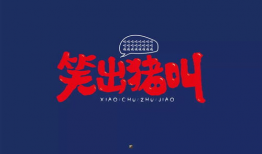 免费吃瓜字体,畅享文字盛宴