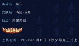 李白皮肤大爆料视频,特效炫酷，细节满满！