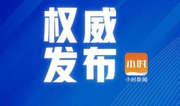 钱塘区新闻爆料热线,见证城市脉搏，倾听民声心声