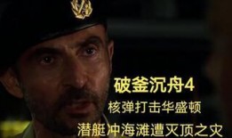 美剧破釜沉舟在线观看,美剧在线观看的惊心动魄之旅