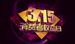 315爆料视频大全,揭秘视频大全中的消费陷阱与维权真相