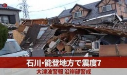 日本地震最新新闻爆料,多地受灾，救援行动全面展开
