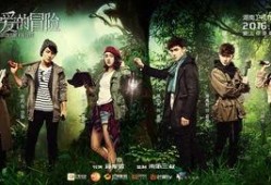 爱的冒险在线观看高清,高清在线观看，浪漫旅程尽收眼底