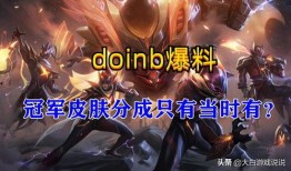 冠军皮肤返场爆料最新,揭秘最新冠军皮肤返场盛况