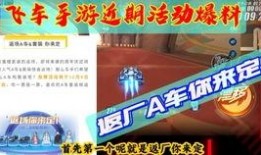 飞车手游最新爆料活动,神秘活动即将开启，激情竞速盛宴来袭！