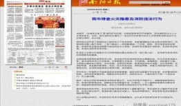 南阳新闻爆料电话,倾听民声，传递正义