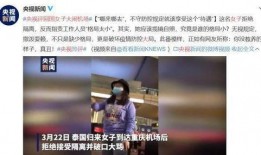 泰国机场爆料事件视频,惊人内幕曝光，航旅安全引关注