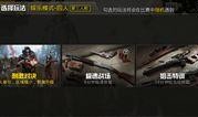 火力对决模式最新爆料