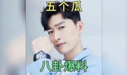 娱乐圈今日吃瓜爆料