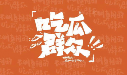 免费吃瓜字体,畅享文字盛宴