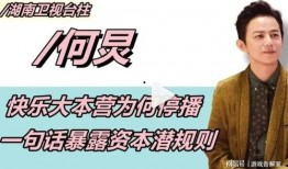 何老师爆料选秀节目视频,精彩瞬间大曝光！