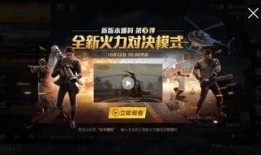 火力对决模式最新爆料