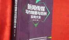 新闻媒体爆料范文大全,如何撰写引人关注的新闻报道