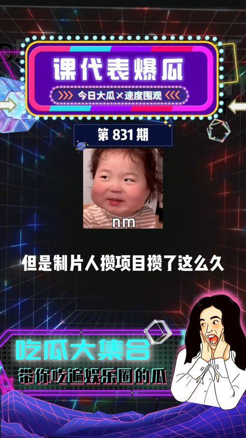 娱乐吃瓜预告